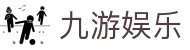九游娱乐 - 中国官方入口